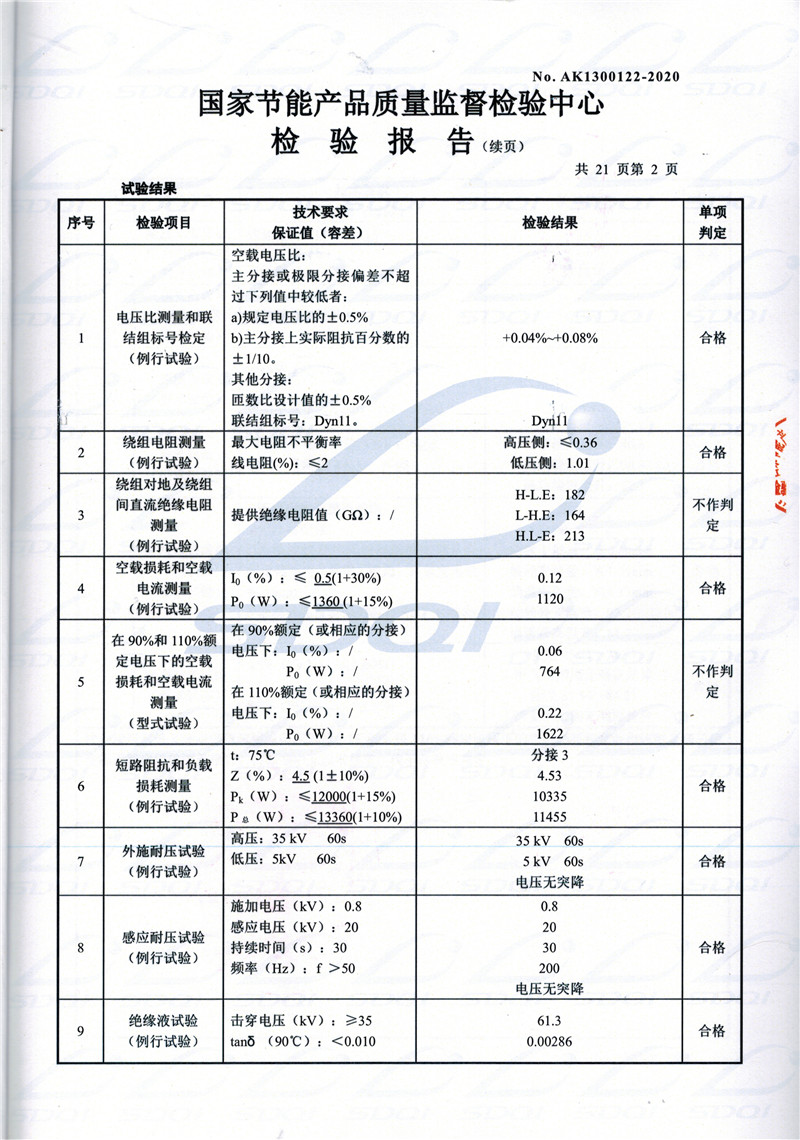 高低压试验报告-S11-1250长岭长岭长岭油浸式变压器-2.jpg